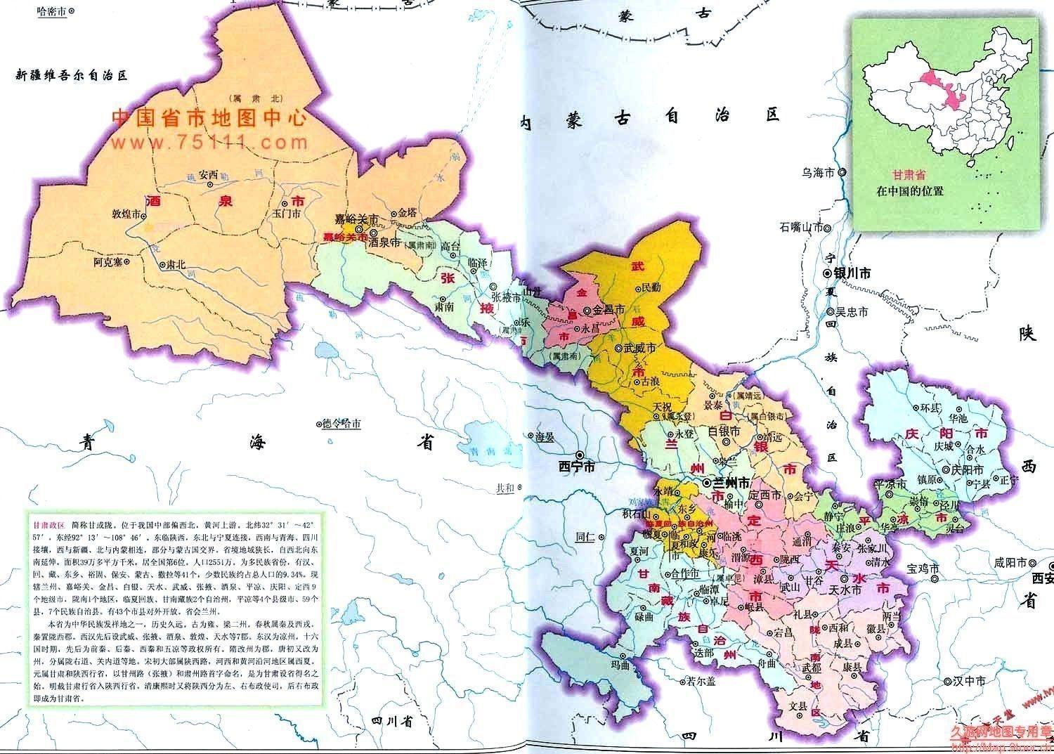 甘肃,神秘美丽的土地